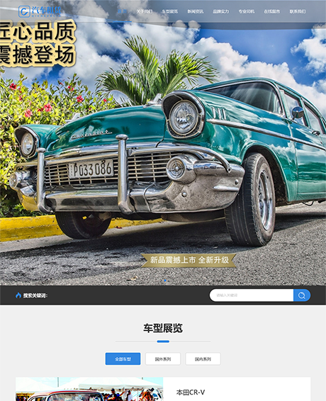响应式汽车租赁网站模板