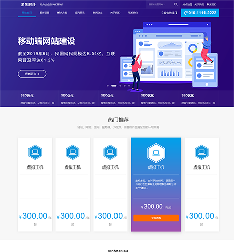 网站设计建设企业网站模板