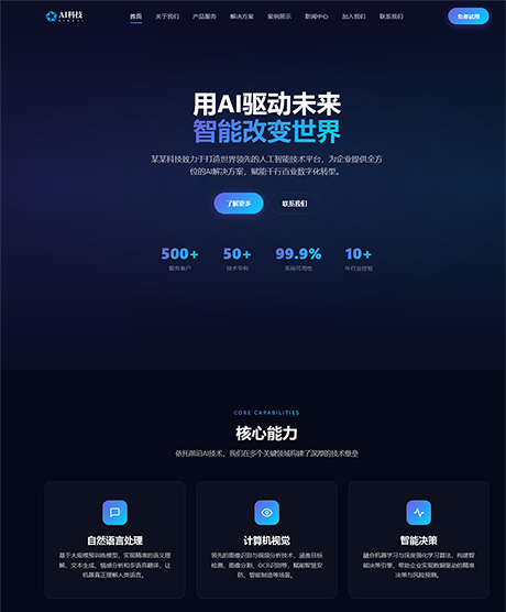 响应式AI智能企业网站模板
